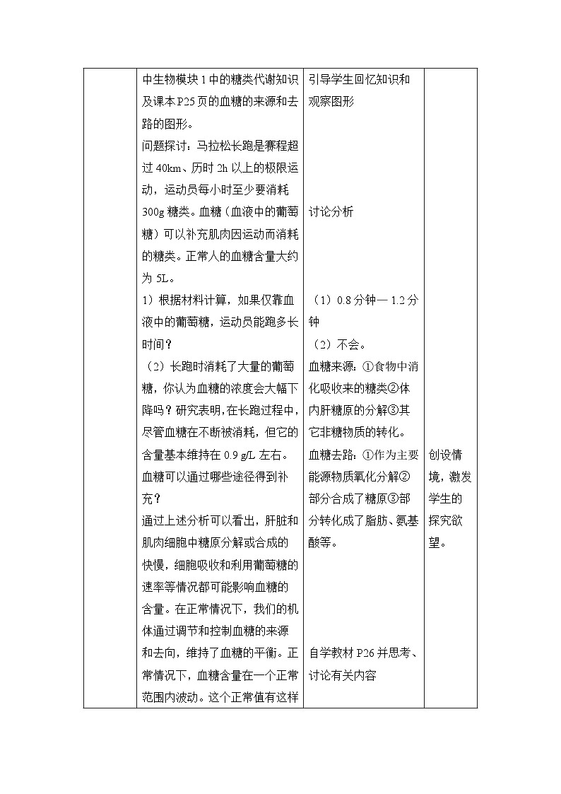 人教版 (新课标)高中生物必修3 2-2《通过激素的调节（第2课时）》教案第3页