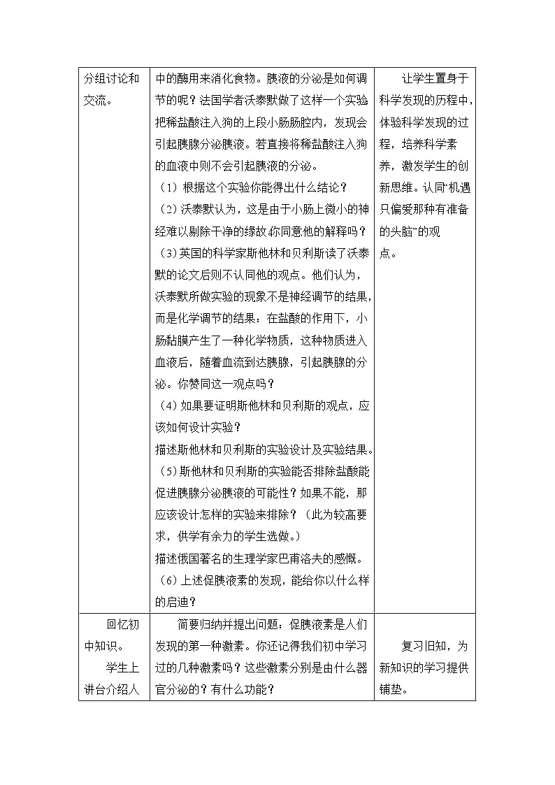 人教版 (新课标)高中生物必修3 2-2《通过激素的调节（第1课时）》教案第3页