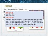 人教版 (新課標(biāo))高中生物必修3 1-1《細(xì)胞生活的環(huán)境》課件