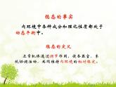 人教版 (新課標(biāo))高中生物必修3 1-2《內(nèi)環(huán)境穩(wěn)態(tài)的重要性》課件