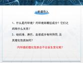 人教版 (新課標(biāo))高中生物必修3 1-2《內(nèi)環(huán)境穩(wěn)態(tài)的重要性》課件