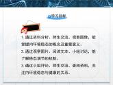 人教版 (新課標(biāo))高中生物必修3 1-2《內(nèi)環(huán)境穩(wěn)態(tài)的重要性》課件