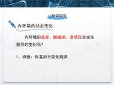 人教版 (新課標(biāo))高中生物必修3 1-2《內(nèi)環(huán)境穩(wěn)態(tài)的重要性》課件