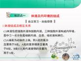 人教版 (新課標(biāo))高中生物必修3 第一章《人體的內(nèi)環(huán)境與穩(wěn)態(tài)》復(fù)習(xí)課件
