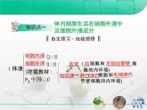 人教版 (新課標(biāo))高中生物必修3 第一章《人體的內(nèi)環(huán)境和穩(wěn)態(tài)》歸納整合復(fù)習(xí)課件