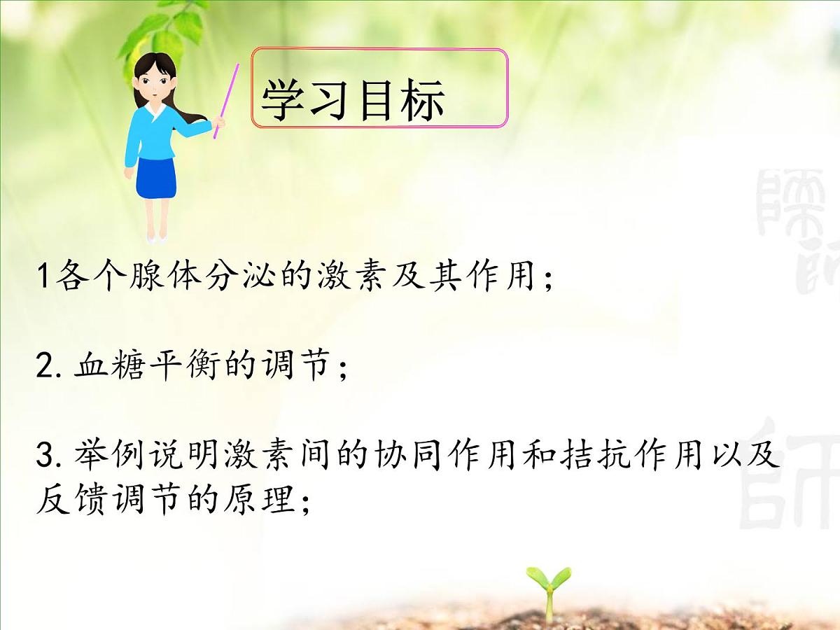 人教版 (新课标)高中生物必修3 2-2《通过激素的调节（第2课时）》课件第3页