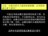 人教版 (新課標)高中生物必修3 2-2《通過激素的調節(jié)（第1課時）》課件