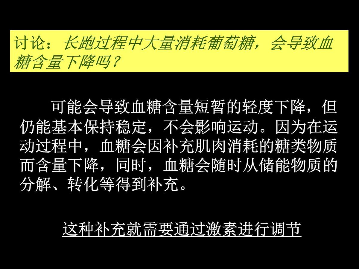 人教版 (新课标)高中生物必修3 2-2《通过激素的调节（第1课时）》课件第4页