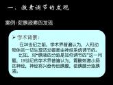 人教版 (新課標)高中生物必修3 2-2《通過激素的調節(jié)（第1課時）》課件
