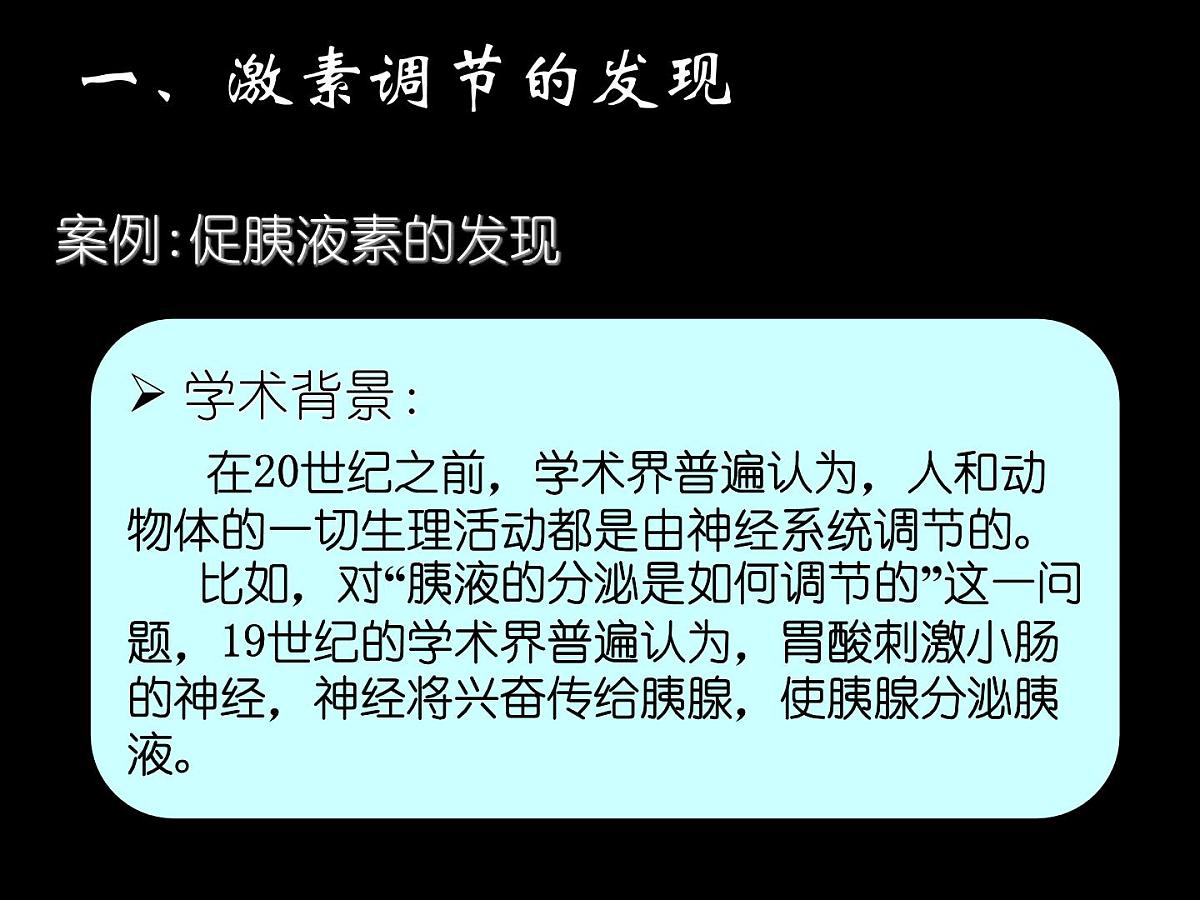 人教版 (新课标)高中生物必修3 2-2《通过激素的调节（第1课时）》课件第5页