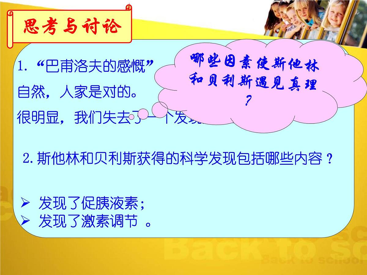 人教版 (新课标)高中生物必修3 2-2《通过激素的调节（第1课时）》课件第7页