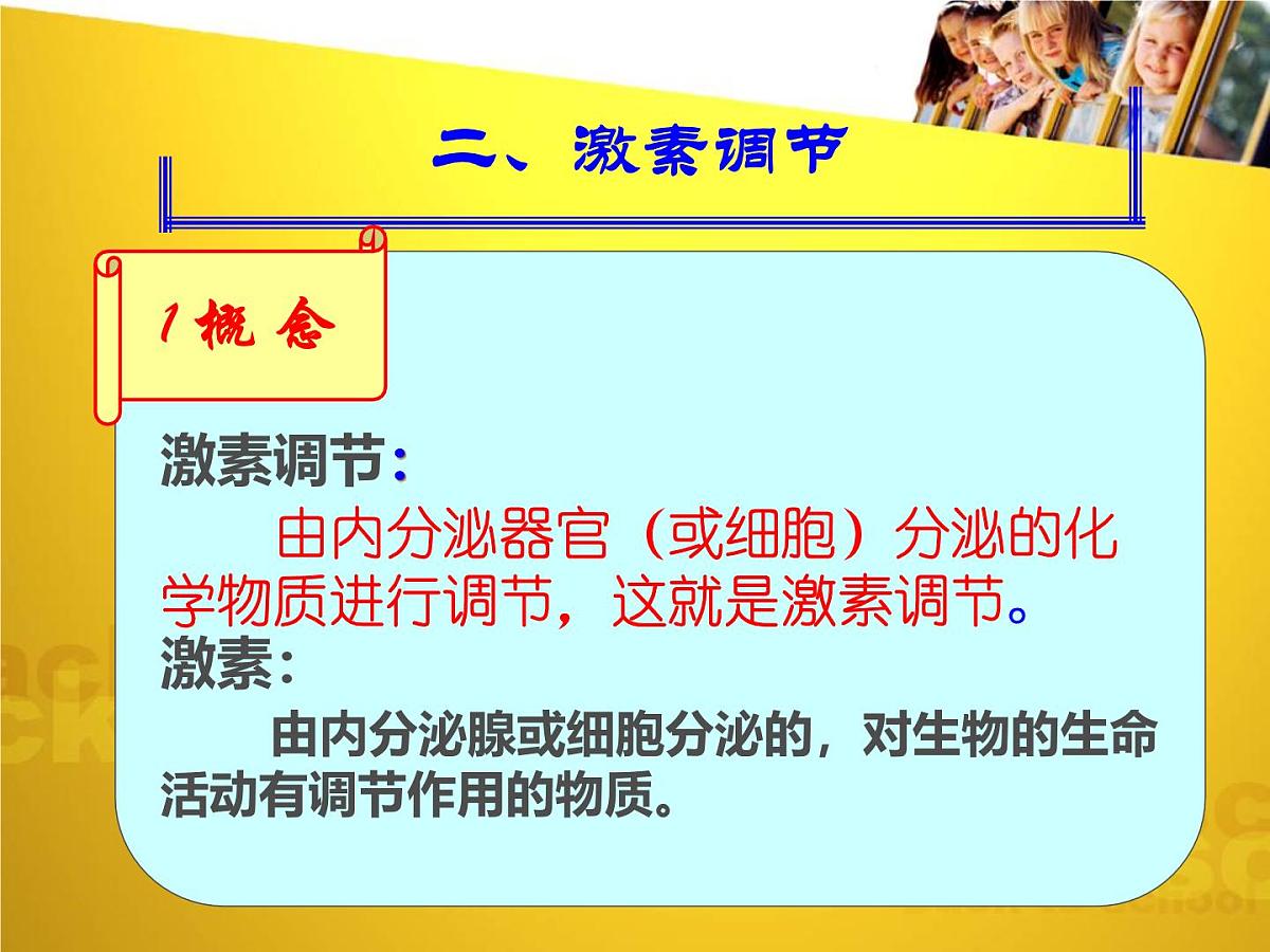 人教版 (新课标)高中生物必修3 2-2《通过激素的调节（第1课时）》课件第8页