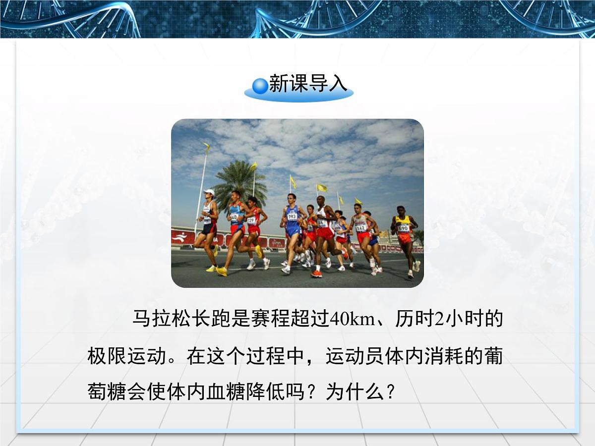 人教版 (新课标)高中生物必修3 2-2《通过激素的调节》课件第2页