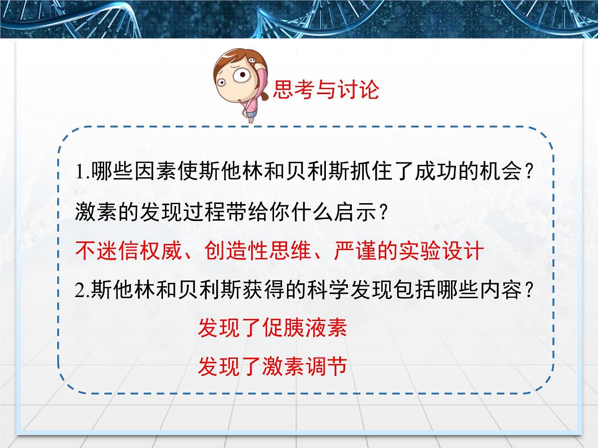 人教版 (新课标)高中生物必修3 2-2《通过激素的调节》课件第8页