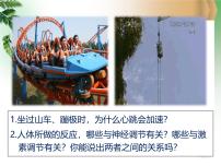 生物必修3《稳态与环境》神经调节与体液调节的关系教课内容ppt课件