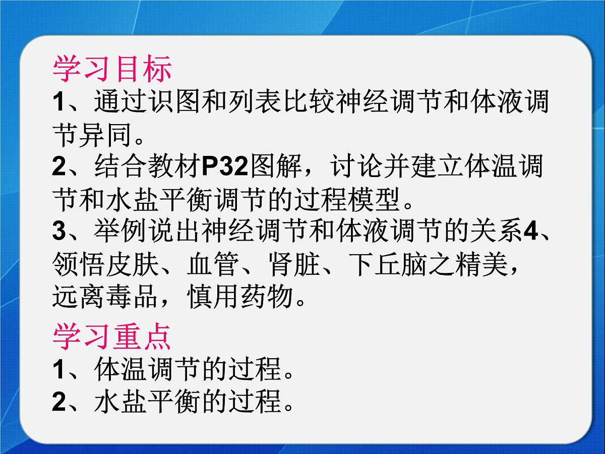人教版 (新课标)高中生物必修3 2-3《神经调节和体液调节的关系》课件第2页