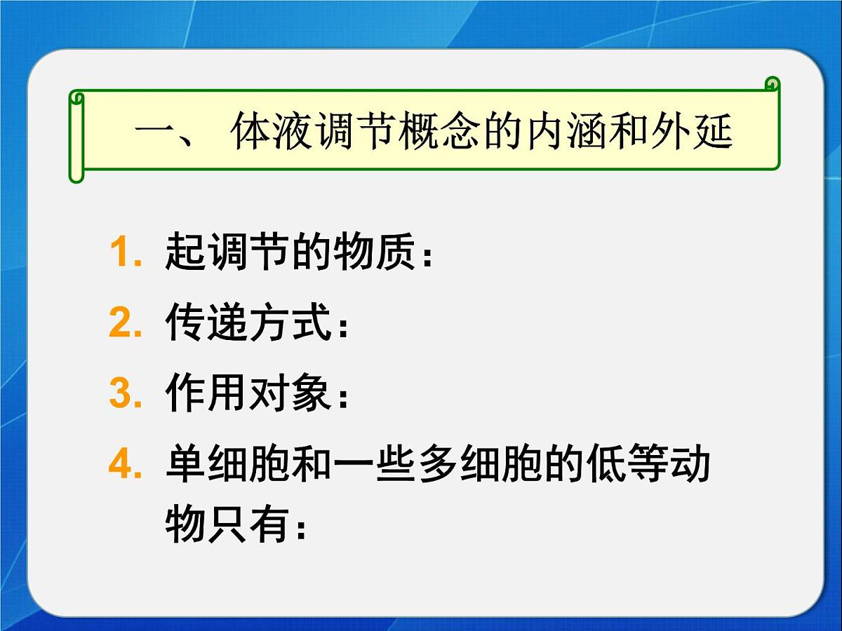 人教版 (新课标)高中生物必修3 2-3《神经调节和体液调节的关系》课件第3页