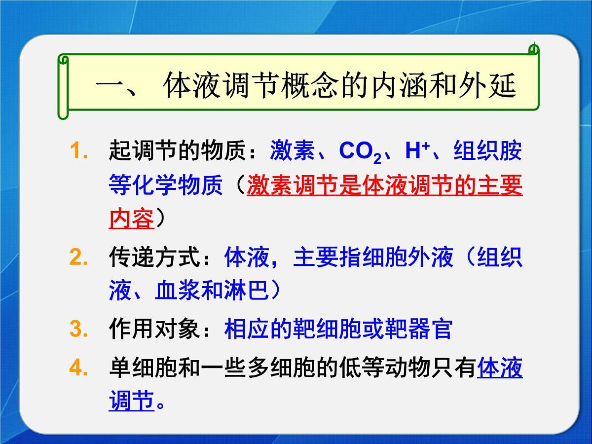 人教版 (新课标)高中生物必修3 2-3《神经调节和体液调节的关系》课件第4页
