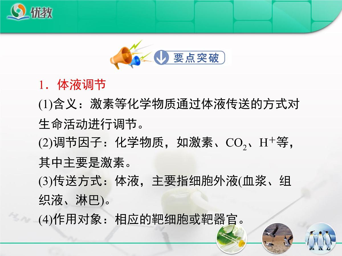 人教版 (新课标)高中生物必修3 2-3《神经调节与体液调节的关系》复习课件第8页
