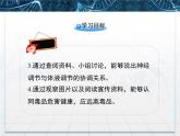 人教版 (新課標(biāo))高中生物必修3 2-3《神經(jīng)調(diào)節(jié)與體液調(diào)節(jié)的關(guān)系》課件