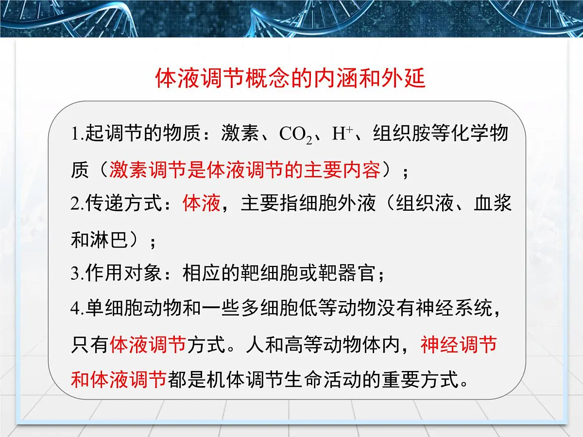 人教版 (新课标)高中生物必修3 2-3《神经调节与体液调节的关系》课件第6页