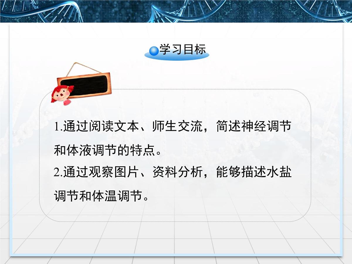 人教版 (新课标)高中生物必修3 2-3《神经调节与体液调节的关系》课件第3页