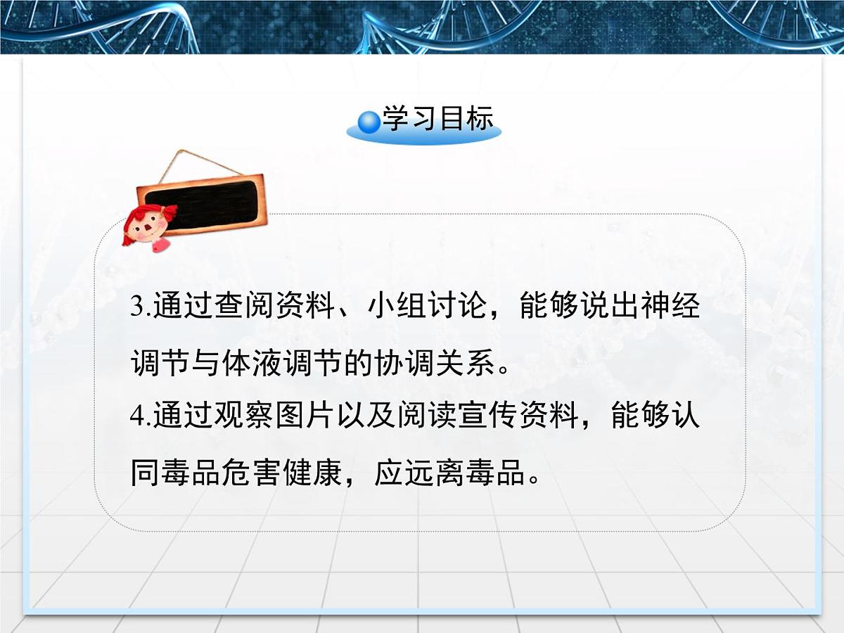 人教版 (新课标)高中生物必修3 2-3《神经调节与体液调节的关系》课件第4页