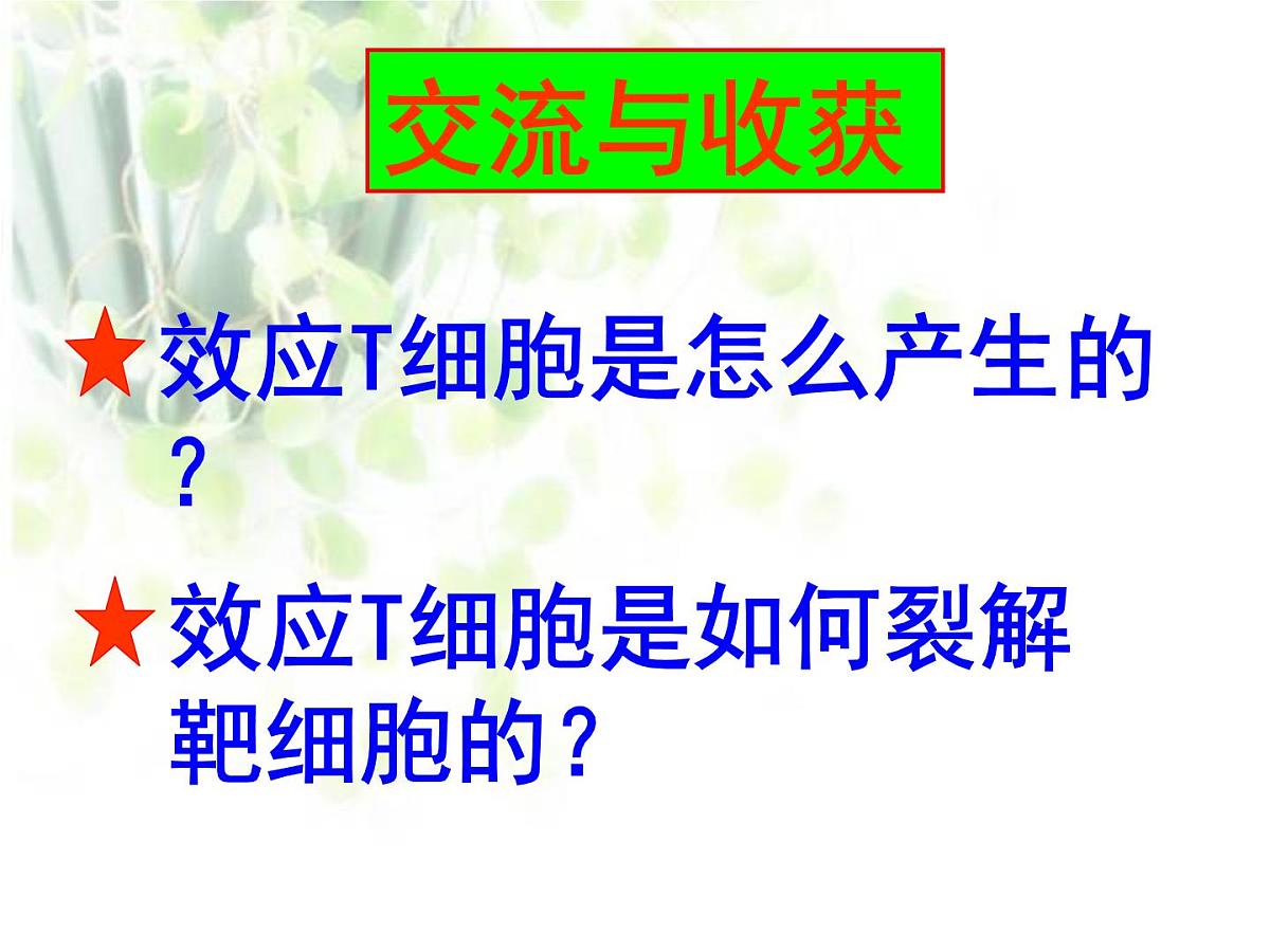 人教版 (新课标)高中生物必修3 2-4《免疫调节（第2课时）》课件第7页