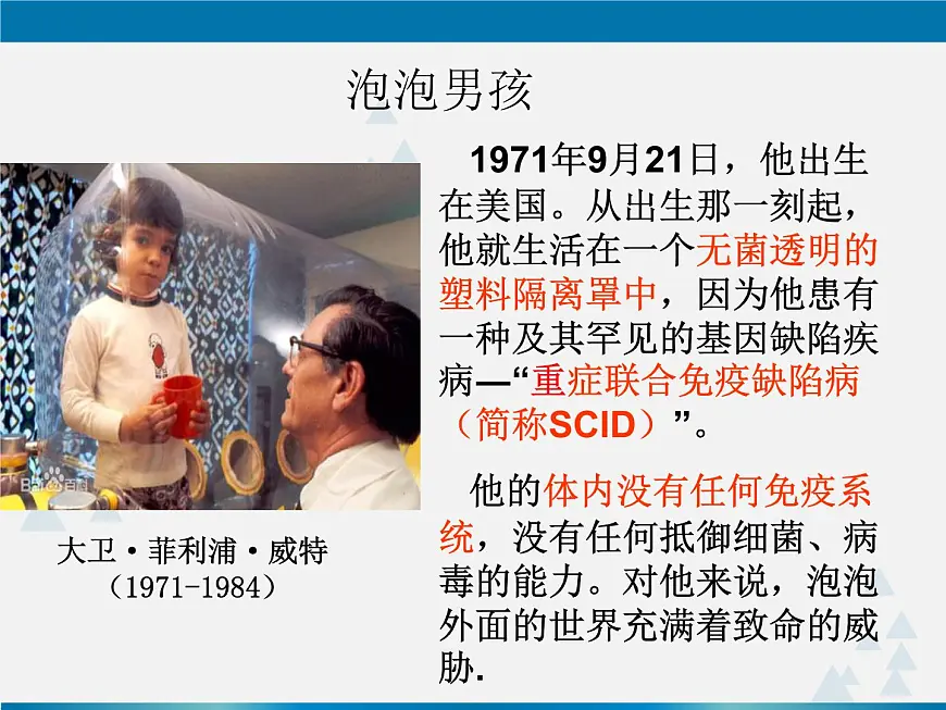 人教版 (新课标)高中生物必修3 2-4《免疫调节（第1课时）》课件第2页