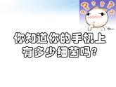 人教版 (新課標(biāo))高中生物必修3 2-4《免疫調(diào)節(jié)（第1課時(shí)）》課件