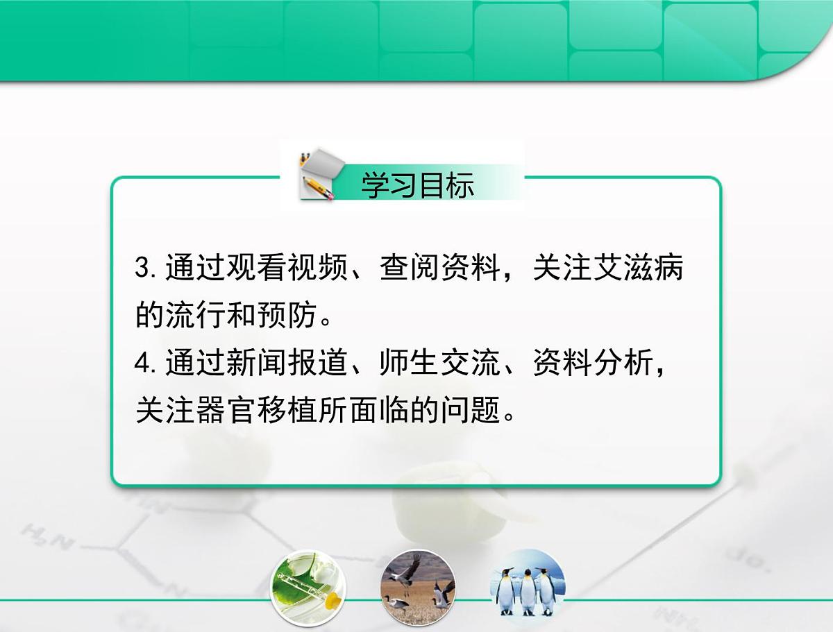 人教版 (新课标)高中生物必修3 2-4《免疫调节》复习课件第3页