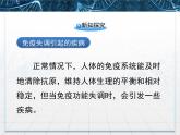 人教版 (新課標(biāo))高中生物必修3 2-4《免疫調(diào)節(jié)》第2課時課件