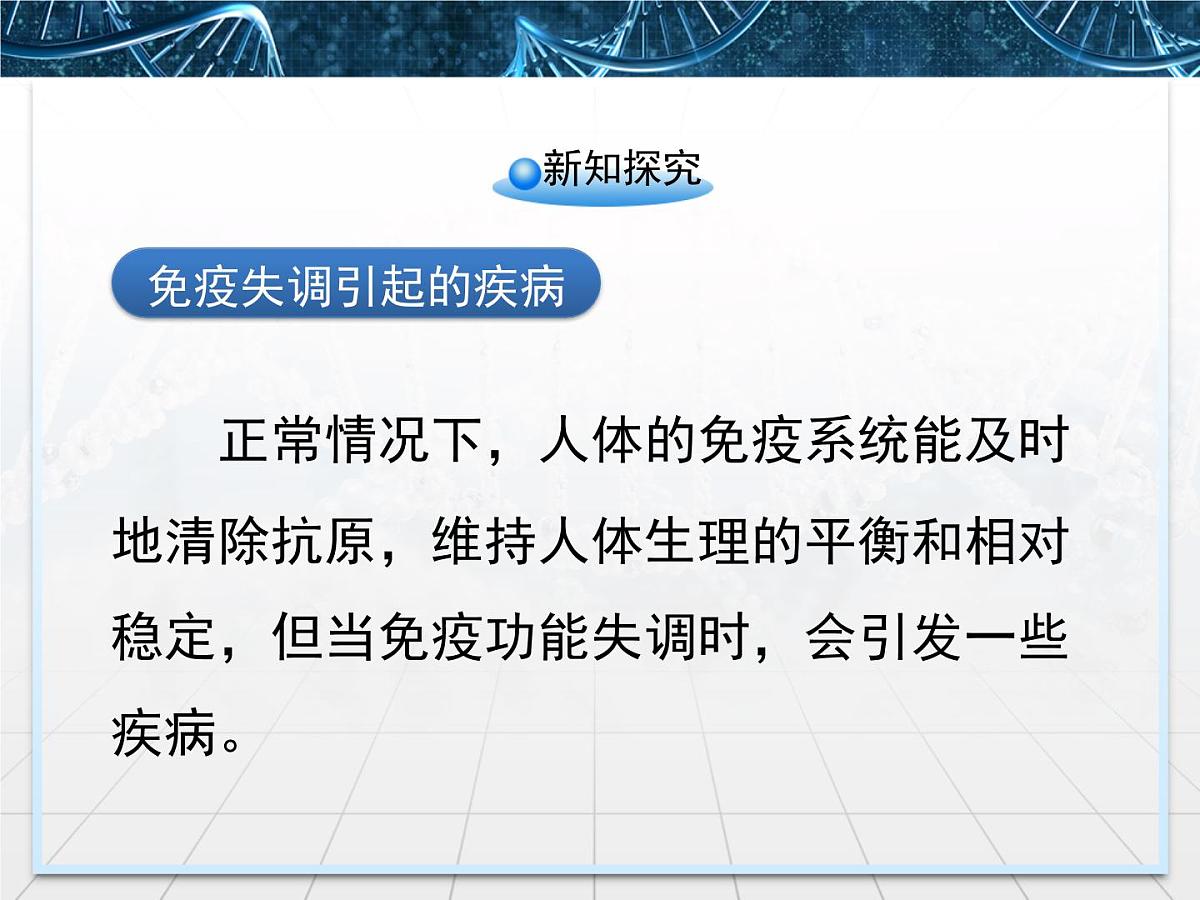 人教版 (新课标)高中生物必修3 2-4《免疫调节》第2课时课件第5页