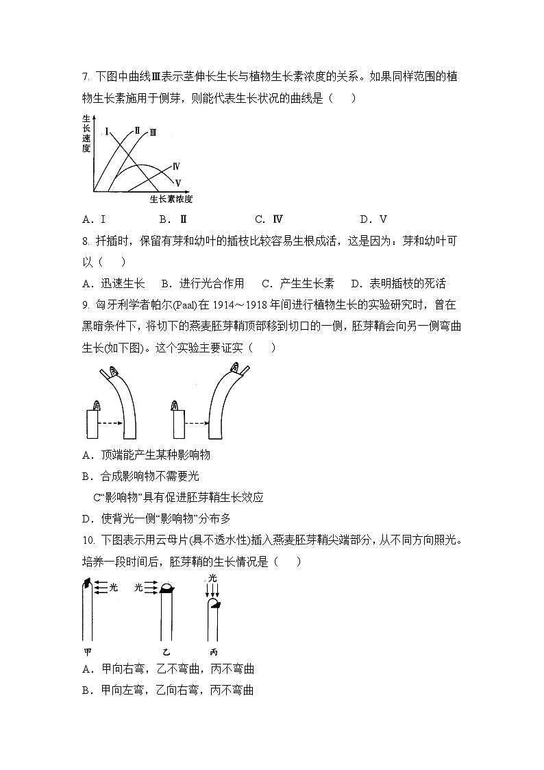 人教版 (新课标)高中生物必修3 第三章《植物的激素调节》通过关套卷（二）无答案第2页