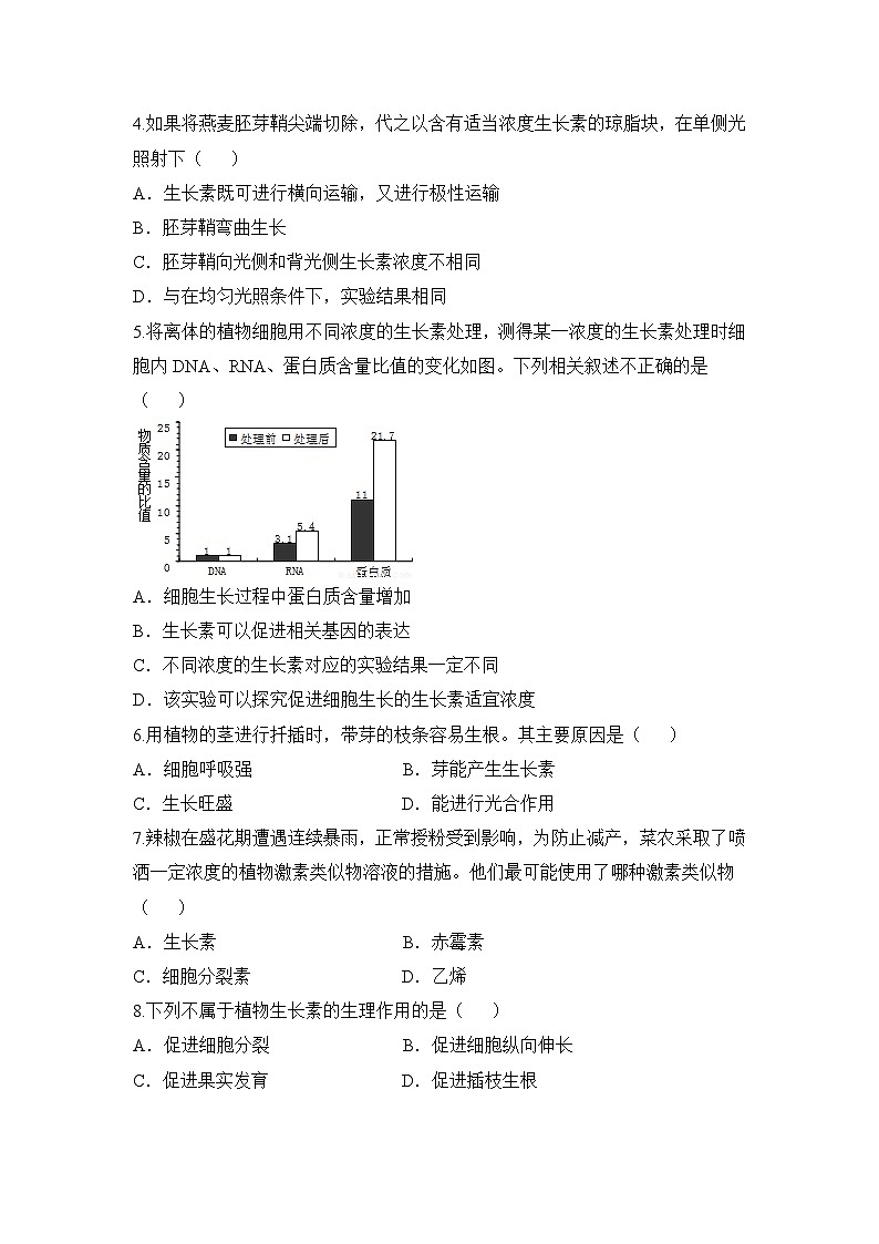 人教版 (新课标)高中生物必修3 第三章《植物的激素调节》通过关套卷（一）u答案第2页