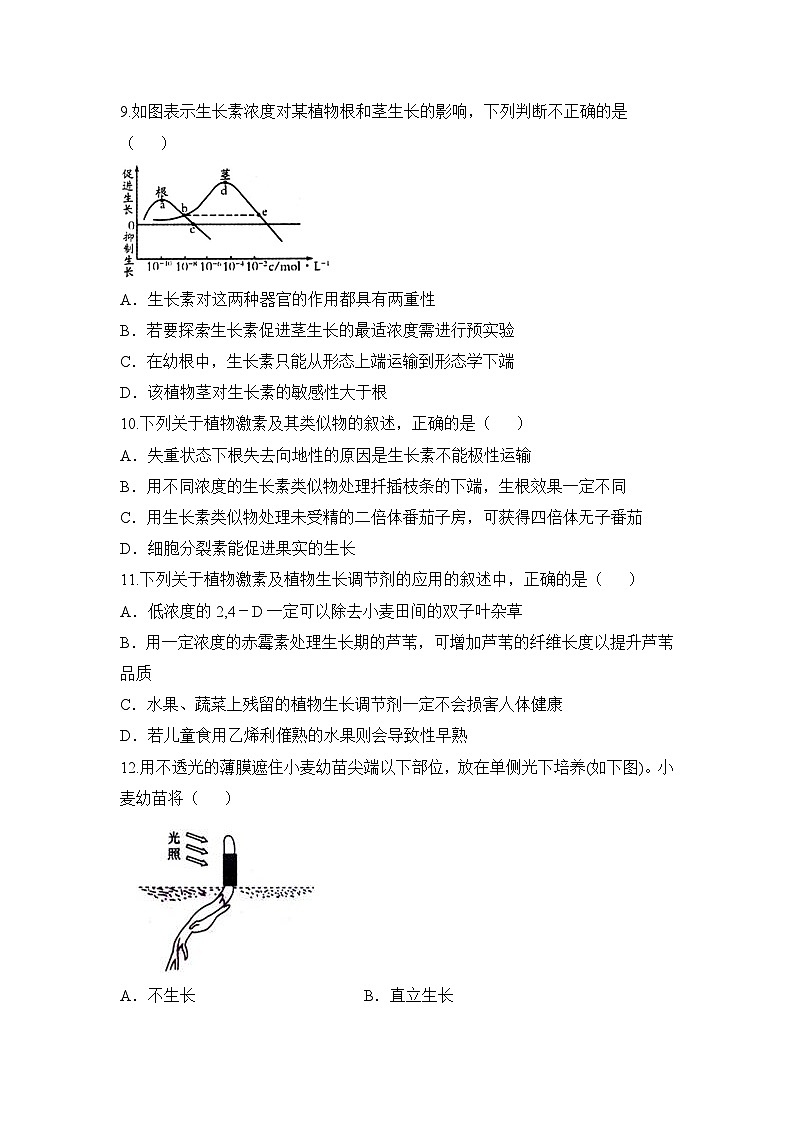 人教版 (新课标)高中生物必修3 第三章《植物的激素调节》通过关套卷（一）u答案第3页