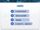 人教版 (新課標)高中生物必修3 3-1《植物生長素的發(fā)現(xiàn)》課件