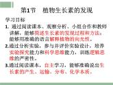人教版 (新課標)高中生物必修3 3-1《植物生長素的發(fā)現(xiàn)》課件