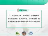 人教版 (新課標)高中生物必修3 3-1《植物生長素的發(fā)現(xiàn)》復習課件