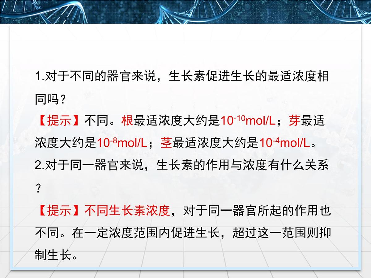 人教版 (新课标)高中生物必修3 3-2《生长素的生理作用》课件第5页