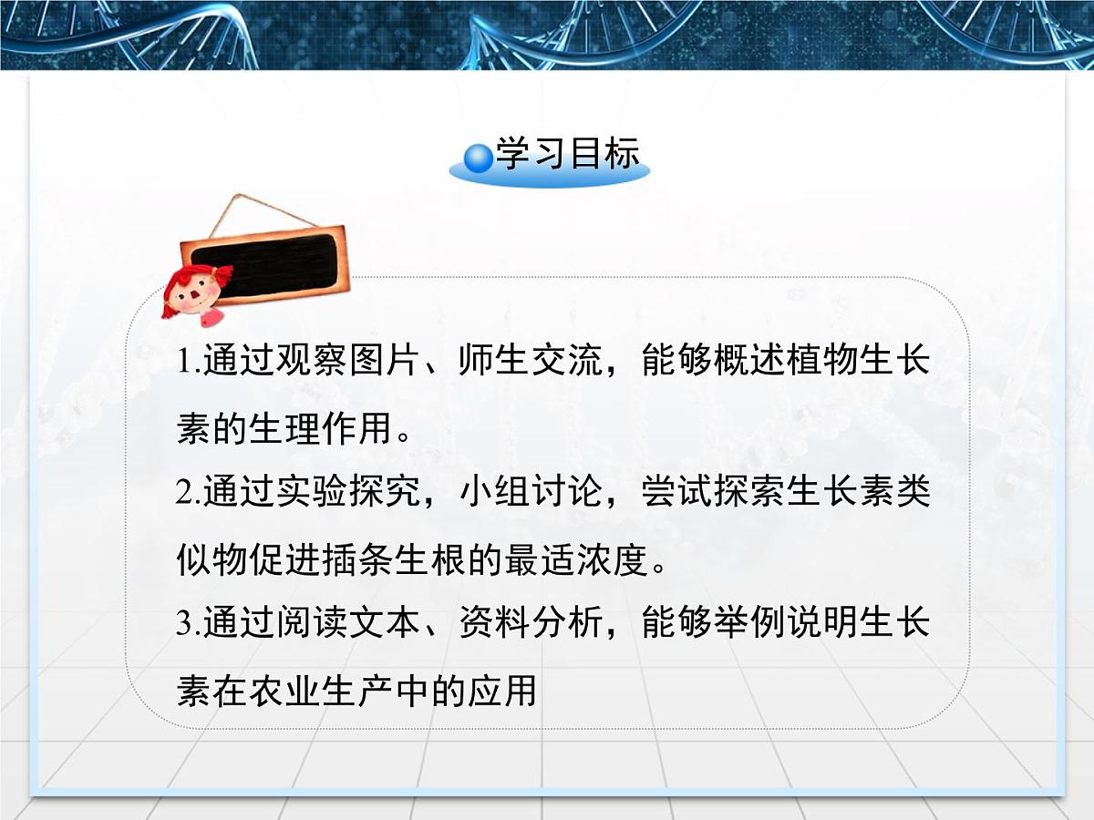 人教版 (新课标)高中生物必修3 3-2《生长素的生理作用》课件第6页