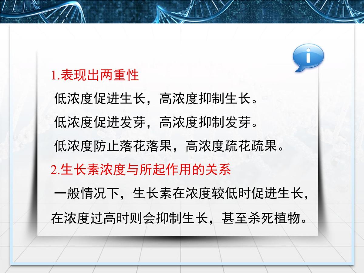 人教版 (新课标)高中生物必修3 3-2《生长素的生理作用》课件第8页