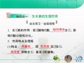 人教版 (新課標(biāo))高中生物必修3 3-3《生長素的生理作用》復(fù)習(xí)課件