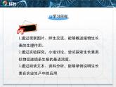 人教版 (新課標(biāo))高中生物必修3 3-2《生長素的生理作用》課件