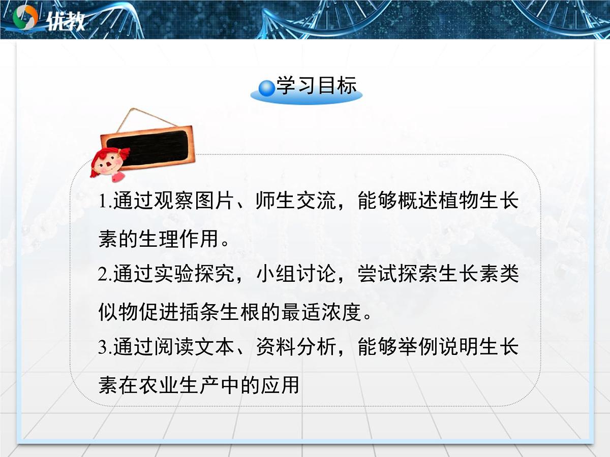 人教版 (新课标)高中生物必修3 3-2《生长素的生理作用》课件第5页