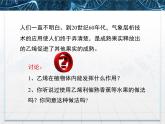 人教版 (新課標(biāo))高中生物必修3 3-3《其他植物激素》課件