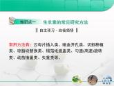 人教版 (新課標(biāo))高中生物必修3 第三章《植物的激素調(diào)節(jié)》復(fù)習(xí)課件