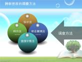 人教版 (新課標(biāo))高中生物必修3 4-1《種群的特征》（第2課時）課件