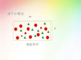 人教版 (新課標(biāo))高中生物必修3 4-1《種群的特征》（第1課時）課件