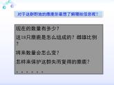 人教版 (新課標(biāo))高中生物必修3 4-1《種群的特征》課件